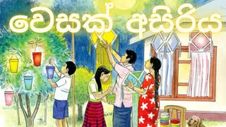 වෙසක් අසිරිය  Vesak Poya Day VesakPoya [upl. by Naitsirhk]