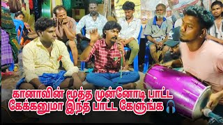 கானாவின் மூத்த முன்னோடி பாட்ட கேக்கனுமா இந்த பாட்ட கேளுங்க🎧  gana sathish  Autobom media [upl. by Ahsieni]