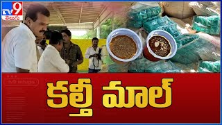 Tea powder adulteration  Making of fake tea powder  TV9 [upl. by Crista]