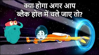 क्या होगा अगर आप ब्लैक होल में चले जाए तो   What If You Fell Into Black Hole In Hindi  DrBinocs [upl. by Billi]