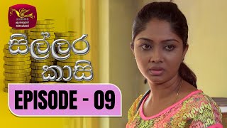 Sillara Kasi  සිල්ලර කාසි  Episode  09  Rupavahini TeleDrama [upl. by Matt]