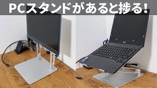 boyataのノートPCスタンドがテレワークに便利すぎる【ガジェットレビュー】 [upl. by Maer]