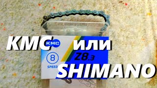 KMC Z83 Велосипедная Цепь Shimano CNHG40  Выбор Сравнение Отзыв Обзор для кассеты 8 скоростей [upl. by Lacey961]