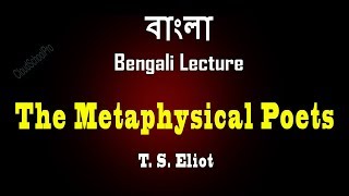 The Metaphysical Poets by T S Eliot  বাংলা লেকচার  Bengali Lecture [upl. by Allemaj408]