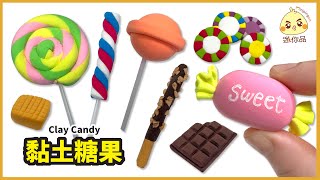 黏土教學81黏土糖果Clay candy  輕黏土  迷你品 [upl. by Laohcin]