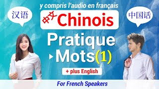 Chinois Pratique ▶ ApprendrePratiquer 60 Mots 【1】 中文 ÉtudierLire ★ Y compris laudio en français [upl. by Ruttger999]