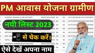 aawas ki list kaise dekhen।awas yojana new list 2023 [upl. by Enorej877]