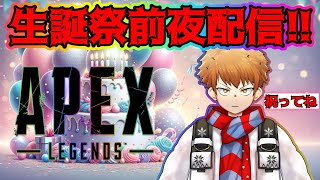 生誕祭前夜祭 祝ってね 第19話【 apex 】TGS [upl. by Jacquelyn123]