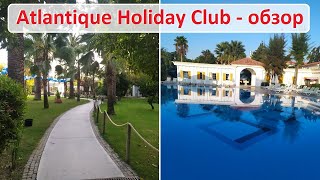 Atlantique Holiday Club  обзор территории отеля Отдых в Турции 3 [upl. by Ile]