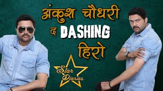 Ankush Chaudhari  The Dashing Hero of Marathi Cinema  Episode 9  Double Seat  Dagadi Chawl [upl. by Ruosnam168]