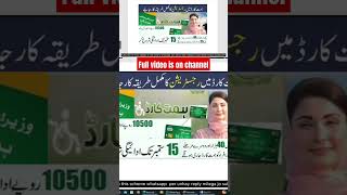 Himmat Card bnvaye  How to make Himmat Card free Maryam nawaz Himmat card shorts news scheme [upl. by Tharp]