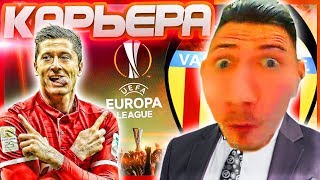 МИНУС НЕРВЫ  116 ФИНАЛА ЛИГИ ЕВРОПЫ  ОТВЕТКА ✭ КАРЬЕРА VALENCIA  PES 2019 4 [upl. by Llenaej]