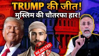 Trump wins  Muslims ignored by both Republican amp Democrat  Face to Face [upl. by Kcirdahs93]