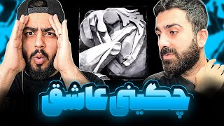 REACTION Qarargah Soel Chigini X Arsh l ری اکشن قرارگاه از سعل چیگینی و ارش [upl. by Platon914]