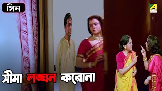 সীমা লঙ্ঘন করোনা  Baba Keno Chakar  Prosenjit  Abdur Rajjak  Bangla Movie Scene  Cine Shorts [upl. by Enier]