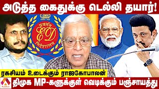 செந்தில்பாலாஜியின் பதுக்கலை கண்டுபிடித்தது ED  ரகசியம் உடைக்கும் டெல்லி ராஜகோபால்  Aadhan Tamil [upl. by Kussell952]