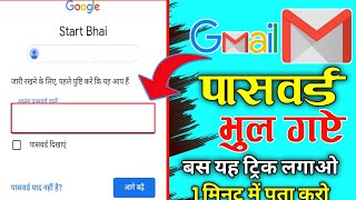 gmail password bhul gaye kaise change kare Gmail password video [upl. by Ellwood]