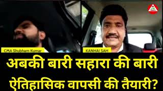 सहारा इंडिया ब्रेकिंग न्यूज sahara india latest news [upl. by Laks]