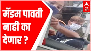 Powai  ६० रुपये आहेत मॅडम पावती नाही का देणार क्लीनअप मार्शल की वसुली गॅंग ABP Majha [upl. by Htepsle622]