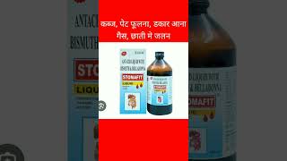 Stoma Fit use and benefits best stomach syrup [upl. by Harim25]