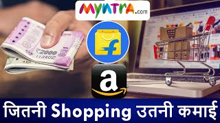 अब 10 साल का बच्चा भी कमा सकता 10 हज़ार महीना  Use this App before any Shopping 👌 [upl. by Nnyre]