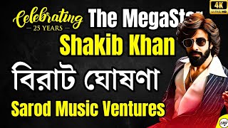 Biggest Announcement 🔥Megastar SHAKIB KHAN এর কেরিয়ারের 25 YEARS Celebration From SMV [upl. by Parry968]