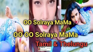 OO Solraya MaMa OO OO Solraya MaMa  Tamil amp Thelungu Elakkiya amp Priyanka Nalkari [upl. by Aneram]