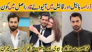 Drama Habil Aur Kabil Episode 13 14 15 Drama Habil Aur Kabil Actor Qadir Real Family TheWorld [upl. by Asabi]