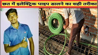 Electrical technologychat me electric pipe kaese Dalehow to install electric pipe slot on roof [upl. by Willey13]