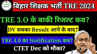 BPSC TRE 4O Vacancy News BPSC Teacher Bharti 2024 BPSC TRE 3O Result BPSC TRE 3O News Today [upl. by Australia]