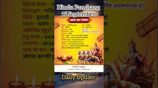 Hindu Panchang  Sanatan Dharma  Sanatan Sanskriti  Hindu Calendar  INDIAN CULTUREE astrology [upl. by Xuaegram]