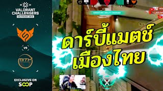 ไฮไลท์ FS vs MiTH  VCT Challengers SEA 2024 Split 3 Stage 3 [upl. by Vharat]