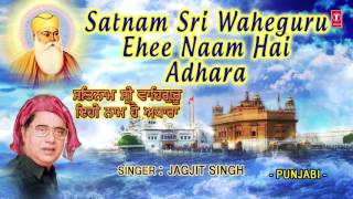 Sat Naam Shri Waheguru Ehee Naam Hai Adhara I JAGJIT SINGH I Sarbans Daaniyan Ve [upl. by Yltsew]