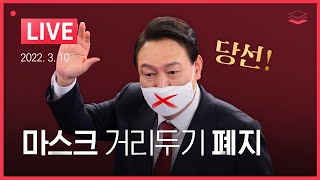 LIVE 당선 되자마자 폐지  부평구 투표함 탈취 사건  재앙의 5년 그리고 성대모사 [upl. by Akinert]