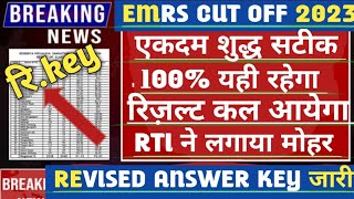 EMRS  HOSTEL WARDEN JSA amp LAB ATTENDANT CUT OFF 2023 🔥 EMRS HOSTEL WARDEN CUT OFF MARKS 2023 emrs [upl. by Nymzaj]