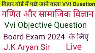 JMS Study Top 1 is live Class10th ke Vvi Objective Question  Social Science K Vvi Objective 10th [upl. by Strepphon101]