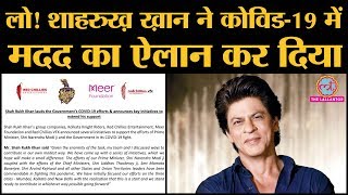 Covid19 के लिए Shahrukh Khan का कौन सा संगठन कैसे काम करेगा जान लीजिए  Gauri Khan Corona Donation [upl. by Ylaek]