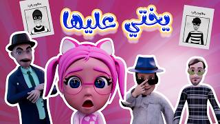 يختي عليها  حرامي متنكر  بيبي سوسو Baby Soso [upl. by Klatt93]