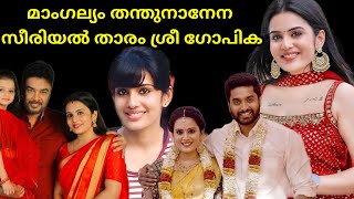 mangalyam thanthunanena serial actress shreegopika chandran reallife  suryatv serial [upl. by Jude974]