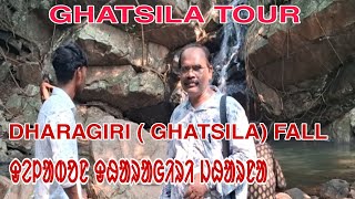 GHATSILA TOURDHARAGIRI FALLJHARNADeshDishomNewsSantali [upl. by Enelaj]