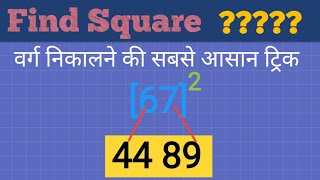 How to find square of two digit number वर्ग निकालने का सबसे आसान तरीका  wifistudyplus [upl. by Sekofski]