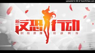 MAT Online 反恐行动 Version  chinese new year quotroom and server musicquot [upl. by Ocirne]