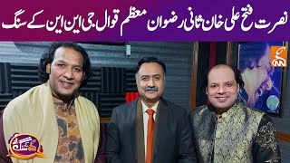 GNN Kay Sang with Rizwan amp Muazzam Ali Khan  Mohsin Bhatti  16 Jan 2022 [upl. by Liebowitz978]