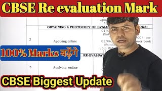 CBSE Re evaluation 2024 Improvement exam 2024  CBSE Compartment exam 2024 latest update Ajaysir [upl. by Lledualc]