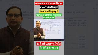 आ गया UP Police Result Cutoff कितनी गई है Normalization कितना मिला है  uppolice uppresult [upl. by Dombrowski]