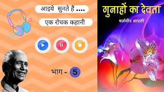 Gunahon ka devta  गुनाहों का देवता  Part 5  Dharmvir bharti ki kahani  Audio story [upl. by Daph719]