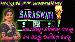 Saraswati Musical  Odisha King 👑  Tama Agaru Dekhile Jenta Song  Machhua Bajar Cuttack [upl. by Ydnim970]