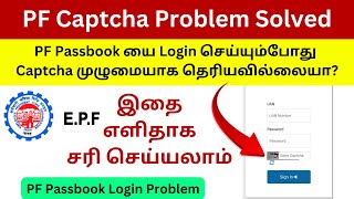 PF Passbook Captcha Problem Solve  EPF Passbook Login Captcha Problem [upl. by Marcie]