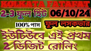 KOLKATA FF TIPS 3 DIGIT 06102024  KOLKATA FATAFAT TIPS  KOLKATA FF  KOLKATAFFTIPS3DIGIT [upl. by Moclam]