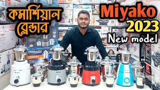 Miyako Blender Price In Bangladesh 2023  কমার্শিয়াল হেবি ডিউটি ব্লেন্ডার  Best Mixer Grinder [upl. by Anerul608]